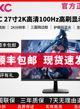 HKC显示器 24/27寸IPS 2K高清100Hz高刷电脑液晶屏办公家用S2716Q
