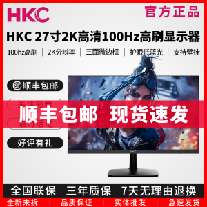 HKC显示器 24/27寸IPS 2K高清100Hz高刷电脑液晶屏办公家用S2716Q