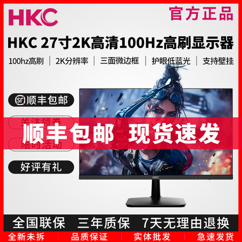 HKC显示屏24/27寸100Hz高刷2K