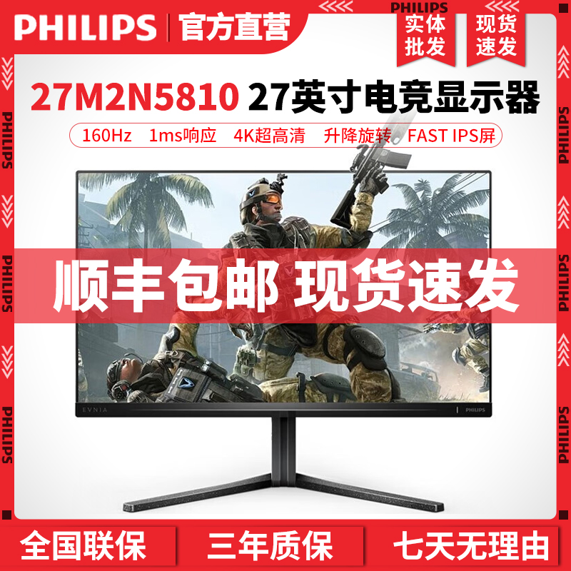 飞利浦27寸IPS4K144HZ电竞显示器