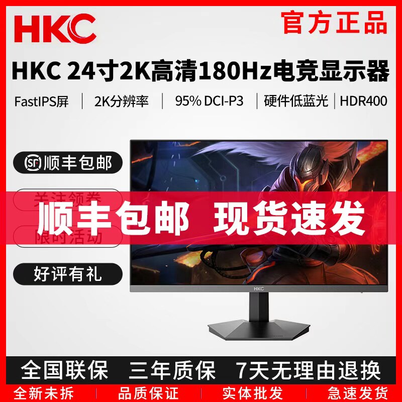 HKC 24寸2K高清180Hz高刷笔记本外接电脑IPS屏幕显示器G24H2D