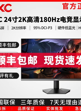 HKC 24英寸2K高清180Hz高刷笔记本外接电脑IPS屏幕显示器G24H2D