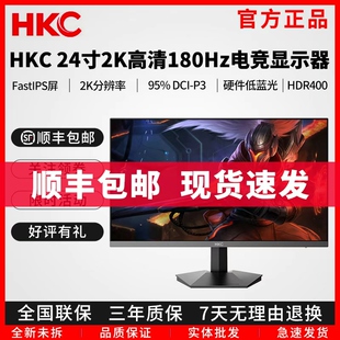 24英寸2K高清180Hz高刷笔记本外接电脑IPS屏幕显示器G24H2D HKC
