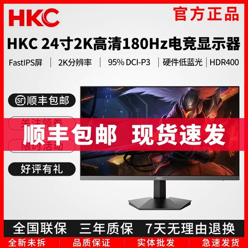 HKC24寸2K高清180Hz电竞显示器