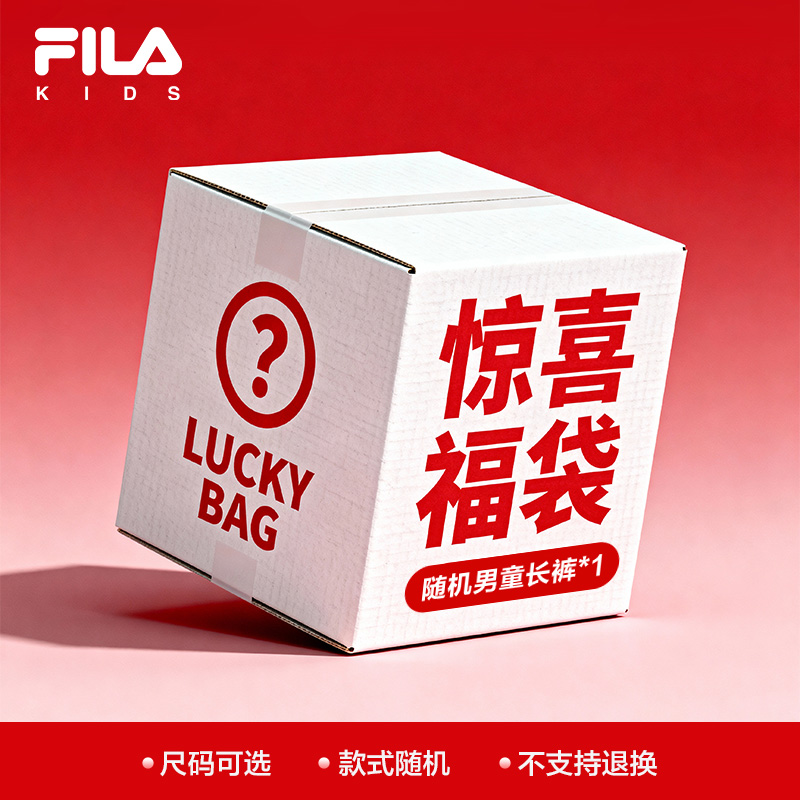FILA斐乐童装儿童长裤福袋清仓可选尺码随机发货冬男童休闲运动裤