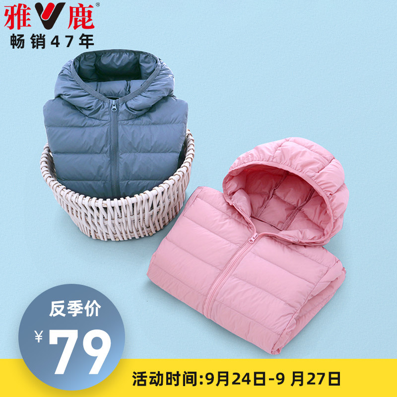 雅鹿儿童羽绒服女童男童轻薄宝宝反季中大童小童洋气冬装外套童装