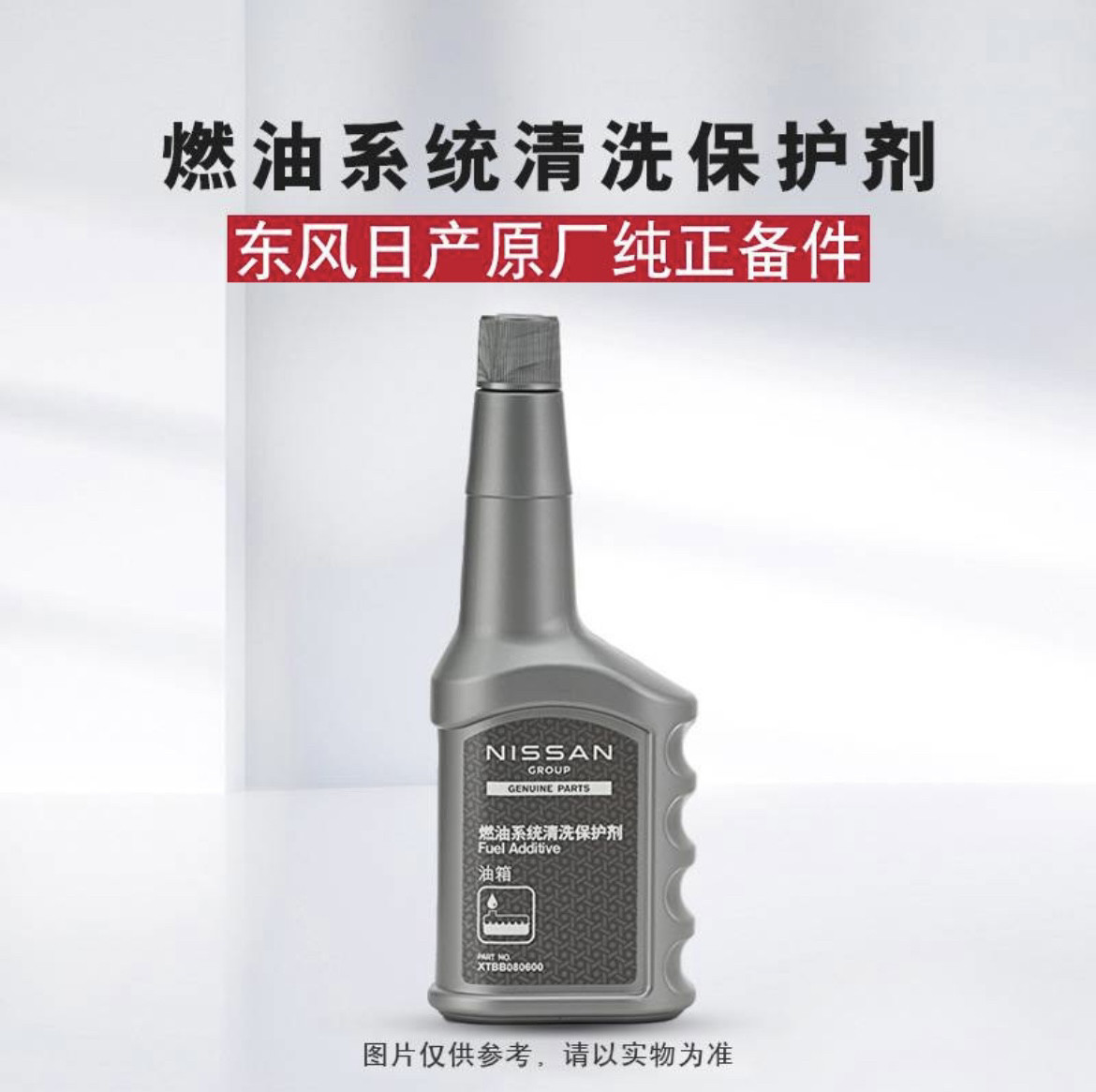 日产天籁骐达颐达轩逸骊威通用燃油宝燃油清洗剂除积碳350ml正品