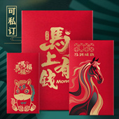 红包2026马春节过新年利是封压岁钱袋定制印字 加大码 创意个性 万元