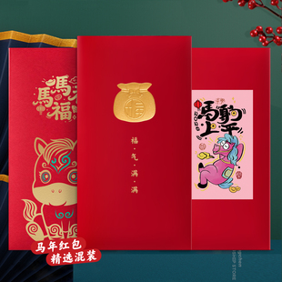 2026马春节过新年压岁钱混装红包个性创意镂空一百100万元利是封
