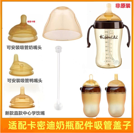 卡蜜迪奶瓶盖子吸管配件