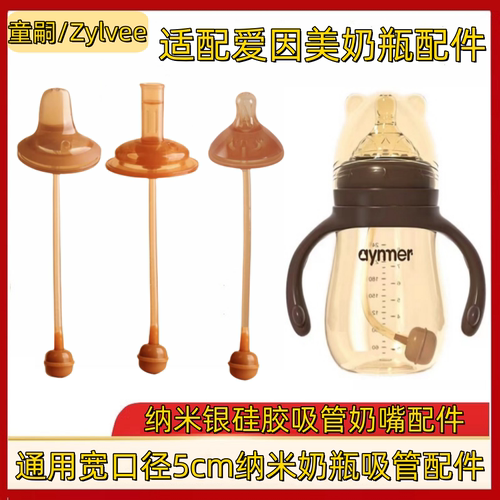 宽口径奶嘴纳米银童嗣奶瓶水杯