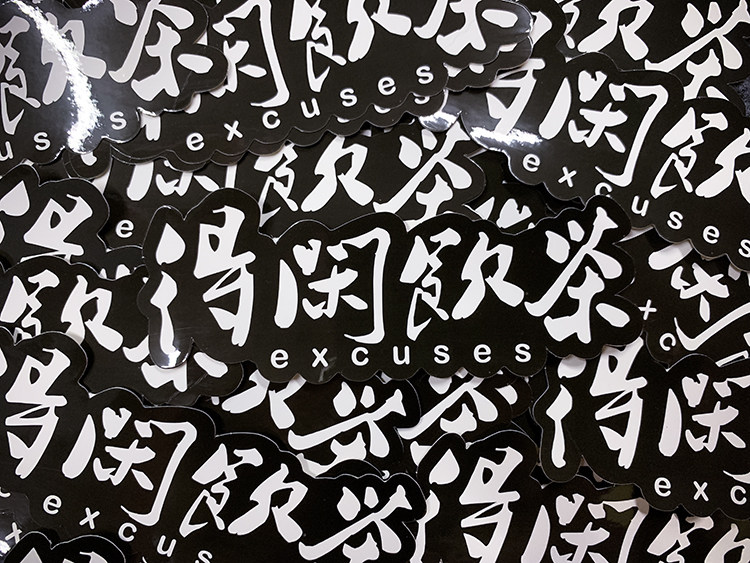 AZ 官方店铺 得闲饮茶 一代 pvc 贴纸 supreme 新品上市 店长推荐