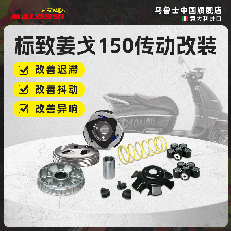 标致姜戈150摩托车改装配件