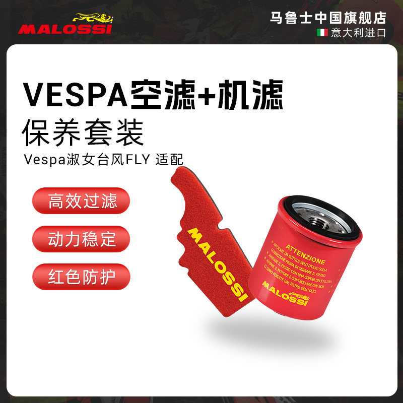 马鲁士VESPA改装机滤空滤