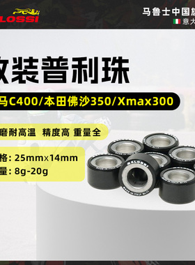 Malossi马鲁士 宝马C400/本田佛沙350/Xmax300通用改装普利珠配件