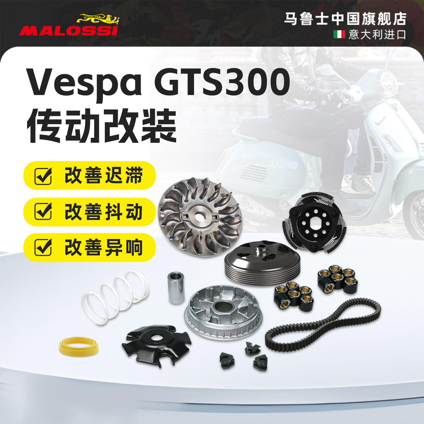 VespaGTS300摩托车改装配件