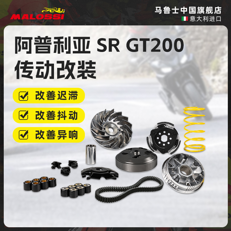 阿普利亚SRGT200摩托车改装配件