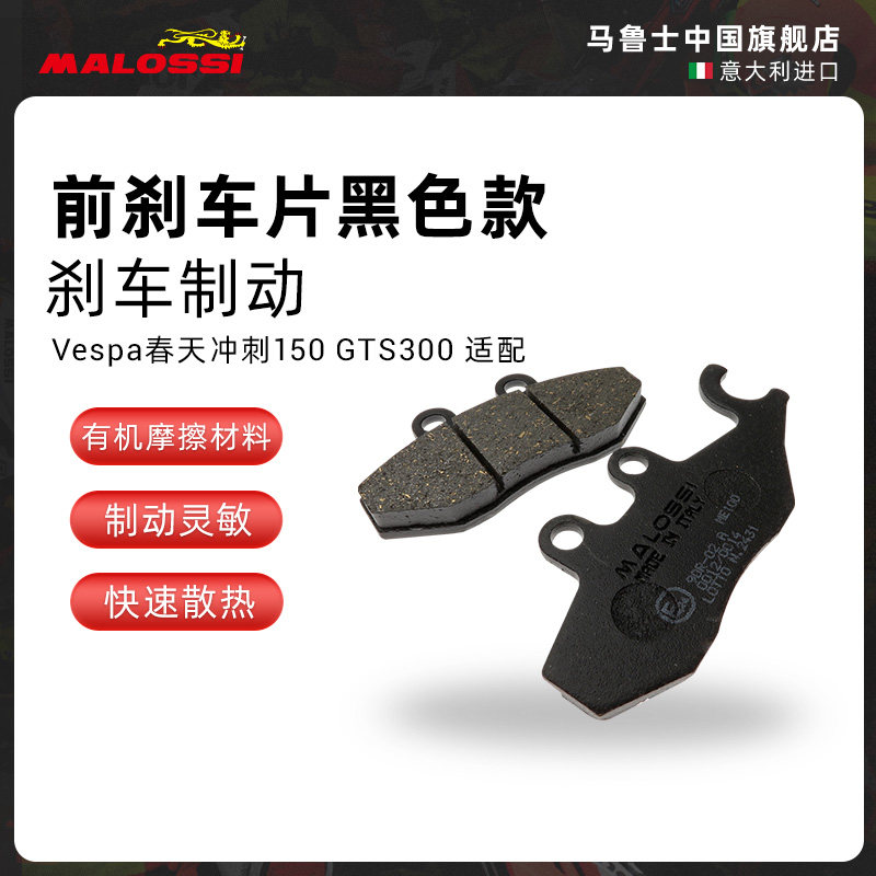 VESPA春天冲刺改装前刹车片