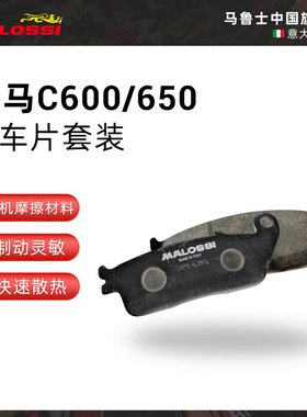 Malossi马鲁士 宝马C600/650前后通用刹车片黑色耐磨改装刹车皮片