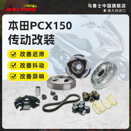 本田PCX150摩托车改装配件