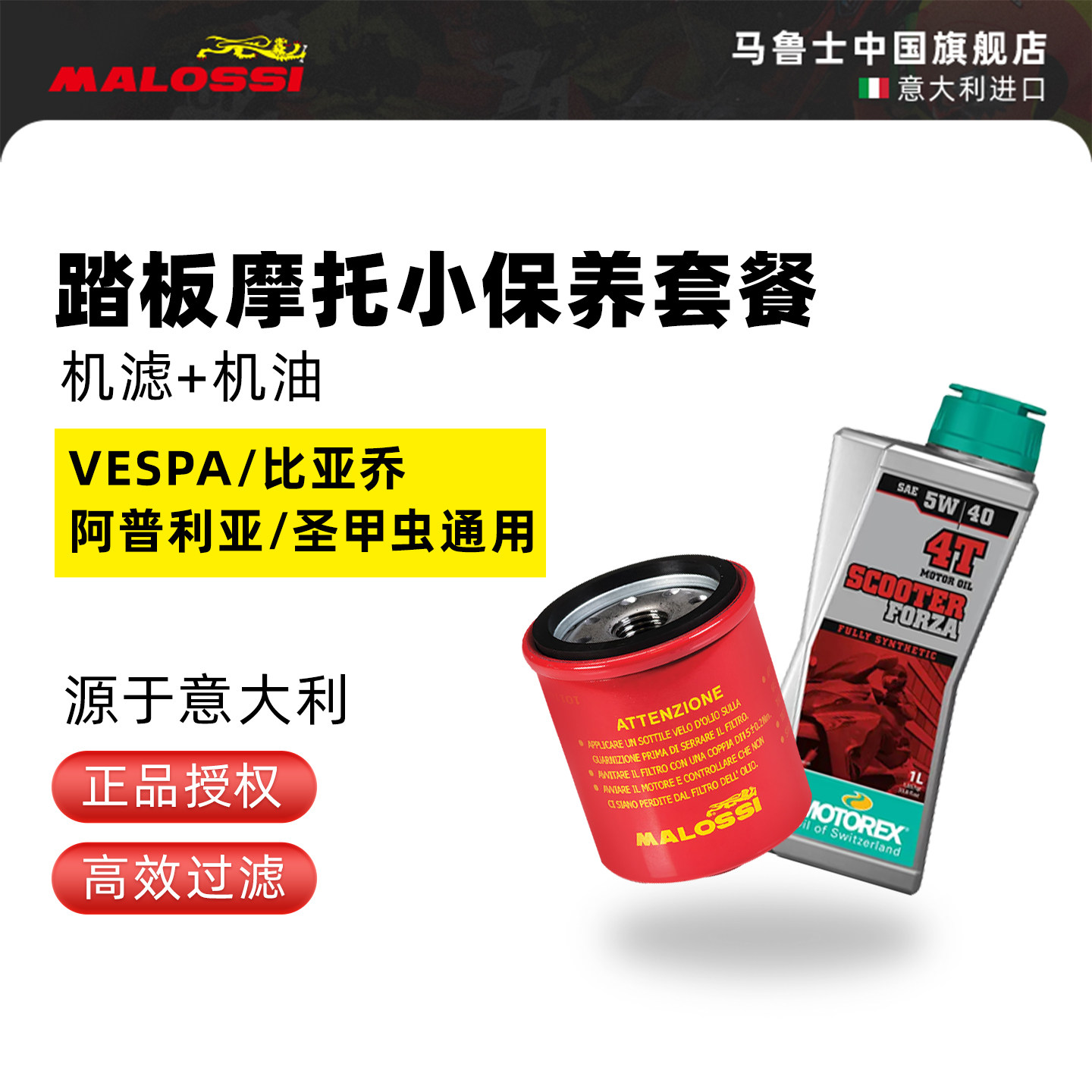 VESPA系列改装机滤滤清器