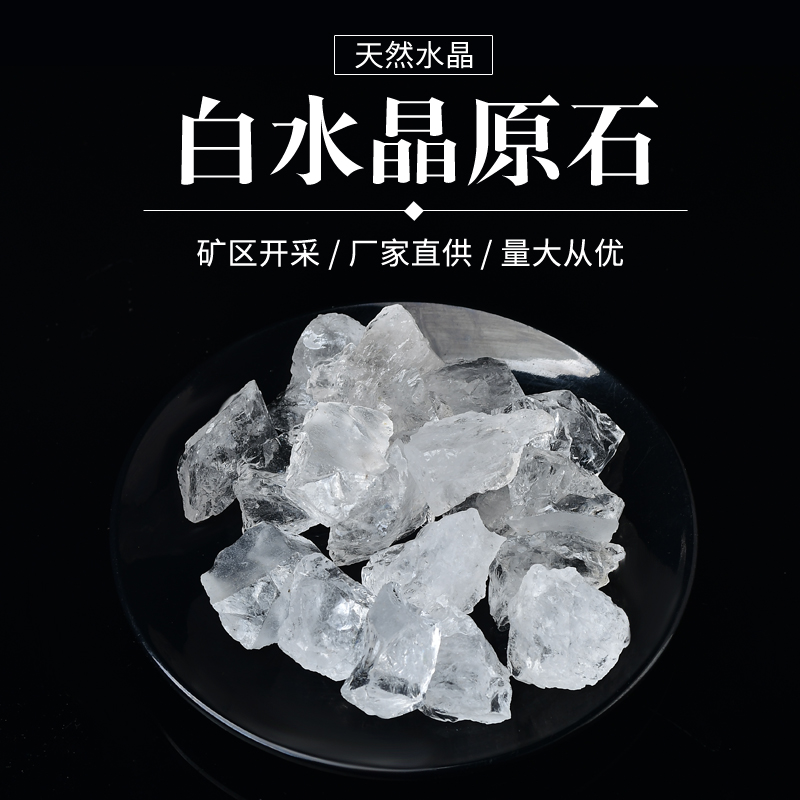 天然水晶碎石优质粉水晶原石扩香石香薰石无火熏香空气净化持久