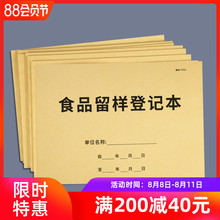 食品留样记录本幼儿园留样记录表台帐食品进货台账餐厨废弃物处理餐饮考勤晨检食品添加剂登记表餐具清洗消毒