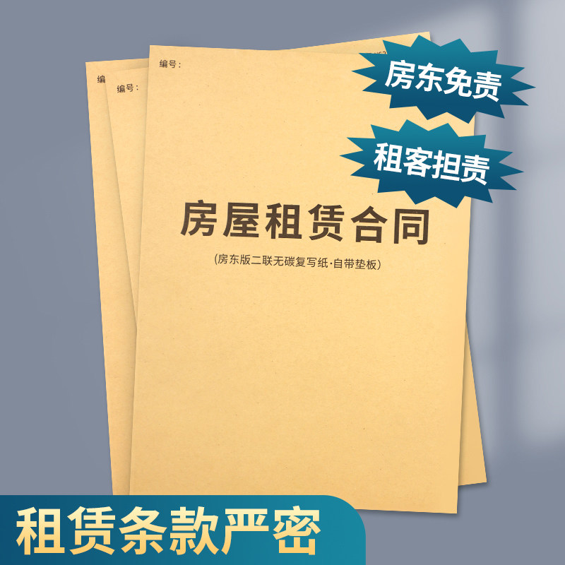 2026新版房屋租赁合同法律认可出租房房东正规二联房屋租赁合同水