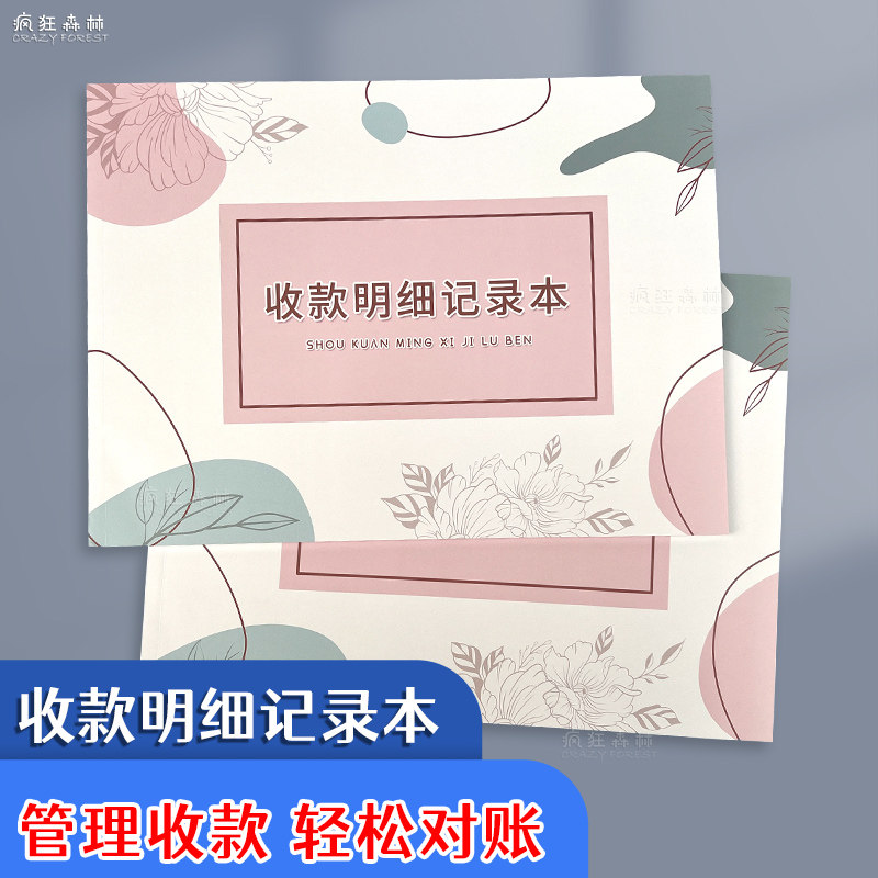收款明细记录本店铺饭店记账本商用公司对账管理记录手单位公司应收账款对账单收款清单货款明细登记表