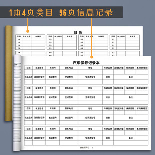 汽车保养记录本车辆汽车维修保养手册登记本4S店单位企业公司汽车