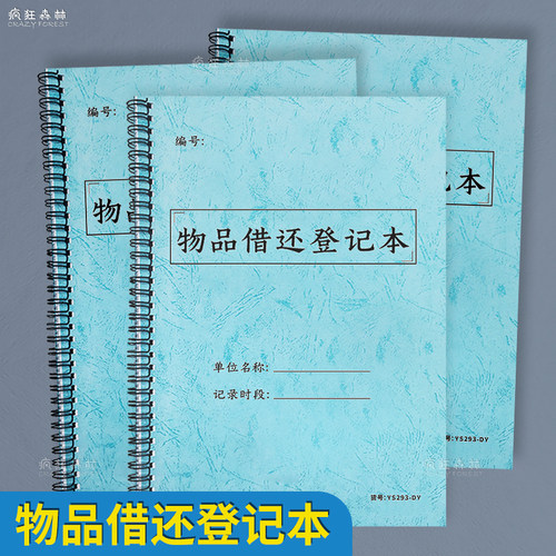 物品借还登记本借还记账本