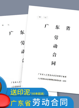 广东省劳动合同广东劳动合同书协议东莞深圳劳动员工合同餐饮企业厂区单位广州东莞劳动合同书用人单位