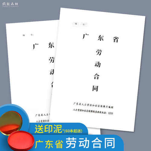 广东省劳合同书正规务协议