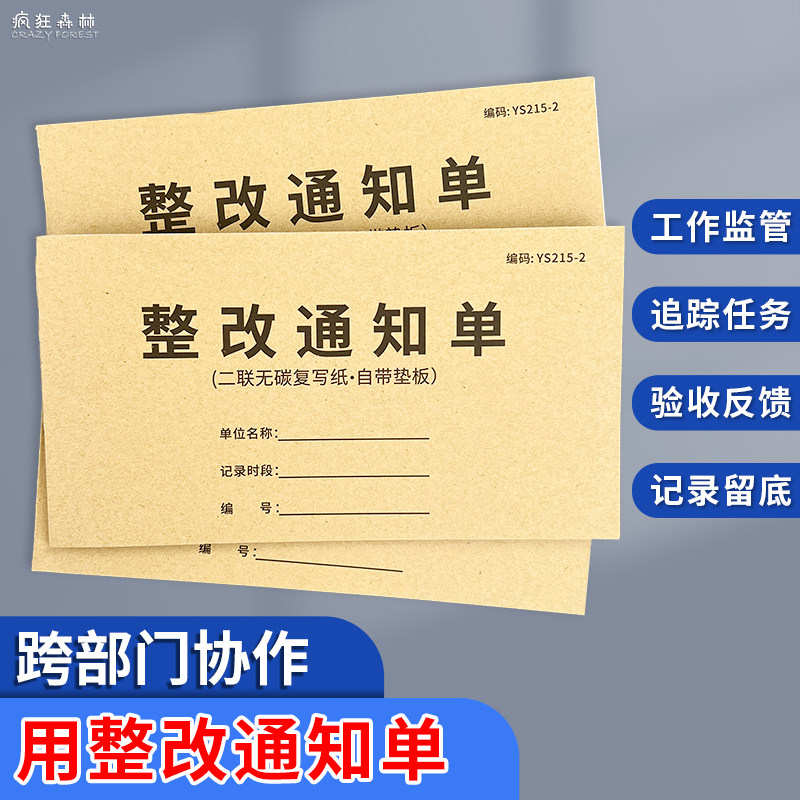 整改通知单安全隐患物业消防排查整改通知书工程整改通知单消防隐患整改单不合格项目整改单位企业整改通知单,文具电教/文化用品/商务用品,单据/收据,淘宝优惠券,粉丝福利购,淘宝优惠卷