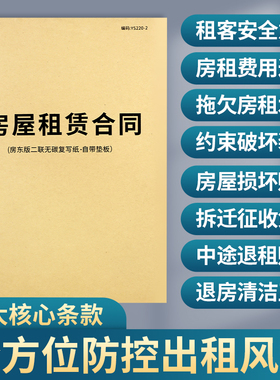 【律师版】租房合同租房协议房屋租赁合同房东版中介版协议出租房租赁合同书法律效应租房合同房东租房合约书