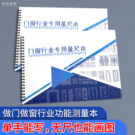 门窗测量专用本门窗量尺本量尺寸登记定制门窗量尺测量专用本做门做窗登记本设计师测量本全屋定制客户档案本