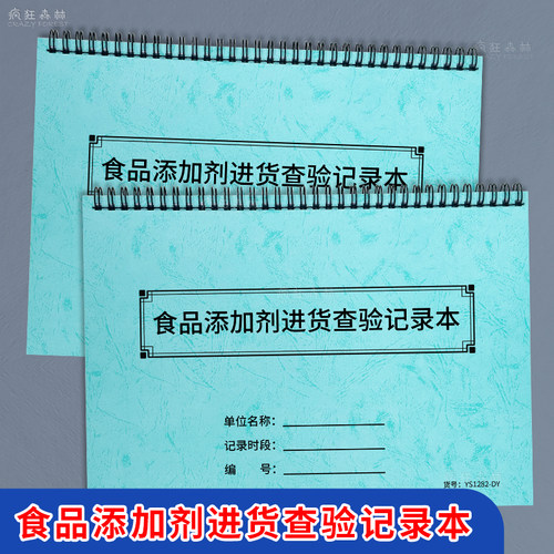 食品添加剂进货查验记录