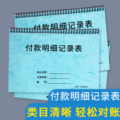 付款明细记录表付款明细汇总表