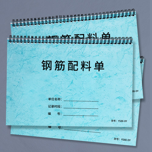 钢筋配料单翻样工地成本核算表