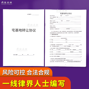 2026新款农村宅基地转让协议房屋买卖农村个人土地使用权转让协议农村宅基地永久转让合同合同范本