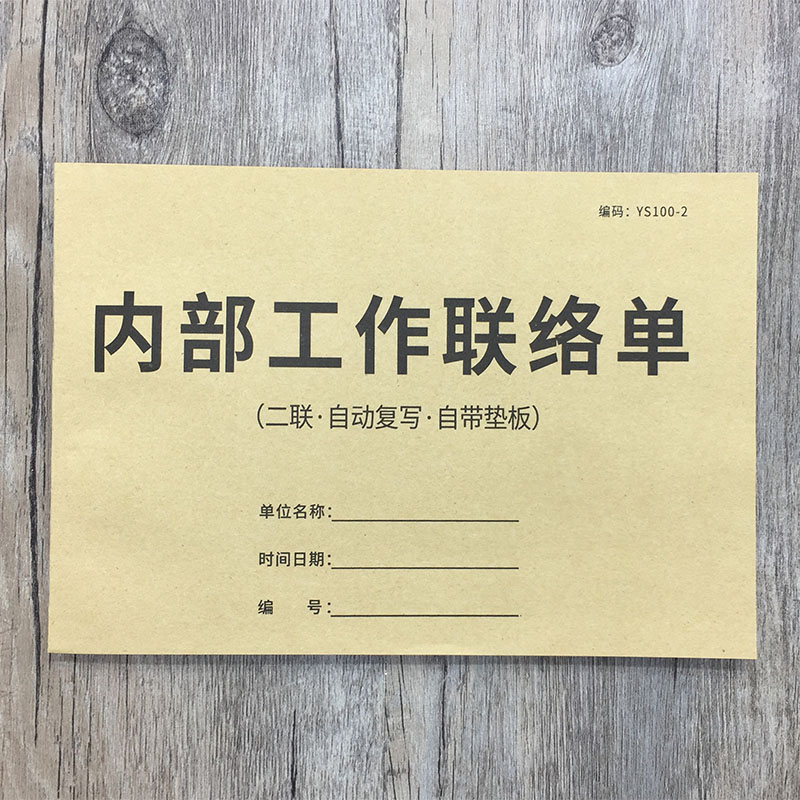 内部工作联络单二联任务通知书