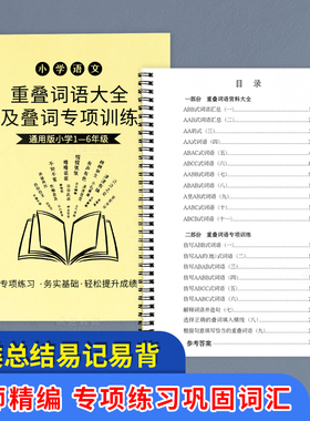小学叠词量词大全1-6年级重叠词语训练大全AABB AABC ABBC ABAB式成语叠词专项练习