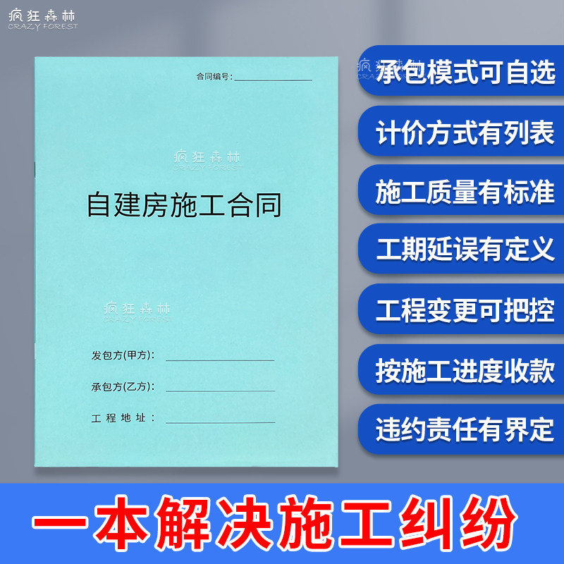 农村自建房施工合同模板农村村民个人房屋承包合同建造施工协议书施工合同书范本建筑施工承包合同书