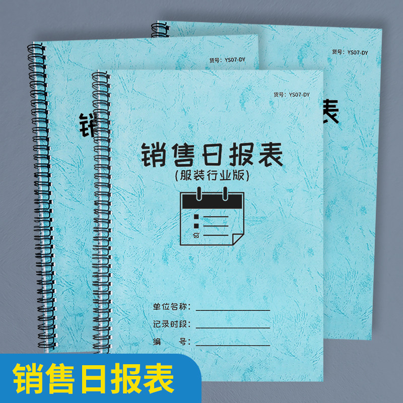 销售日报表销货日报表服装店营业报表日销货日报表记账本销售日报记录本店铺零售销售日报库存盘点表销售统计