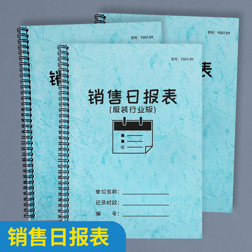 销售日报表销货登记本盘点表通用