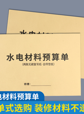 水电材料预算单清单水电工采购预算单家庭装修材料单施工报价费用明细水电工装修采购建材配送明细表订货单