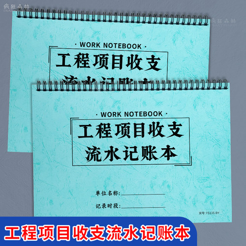 工程项目收支流水记账本备用金