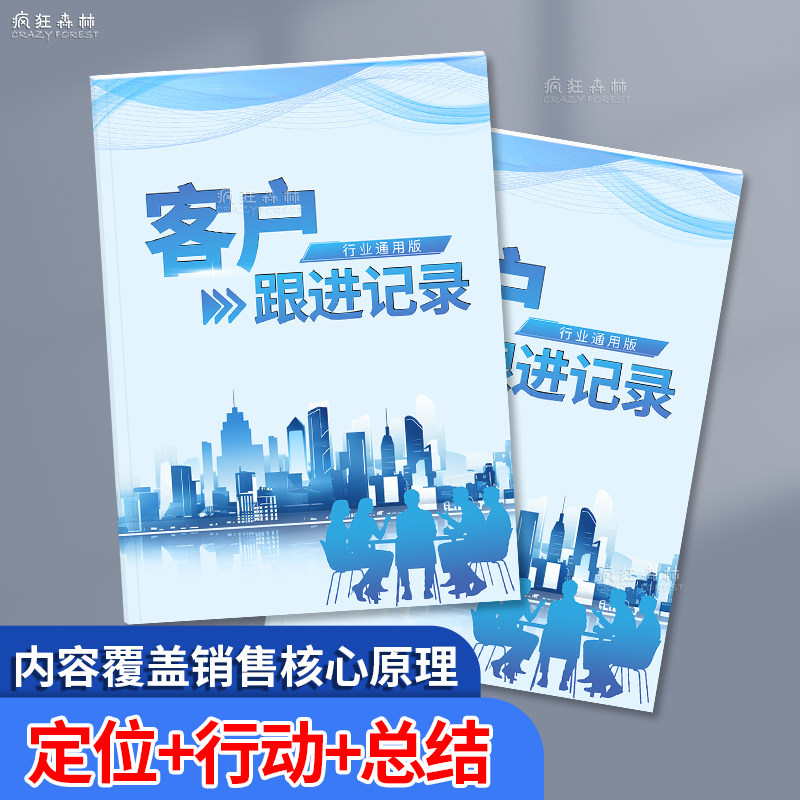 客户跟进记录本销售目标计划本回访房地产保险贷款家具门店销售业绩销