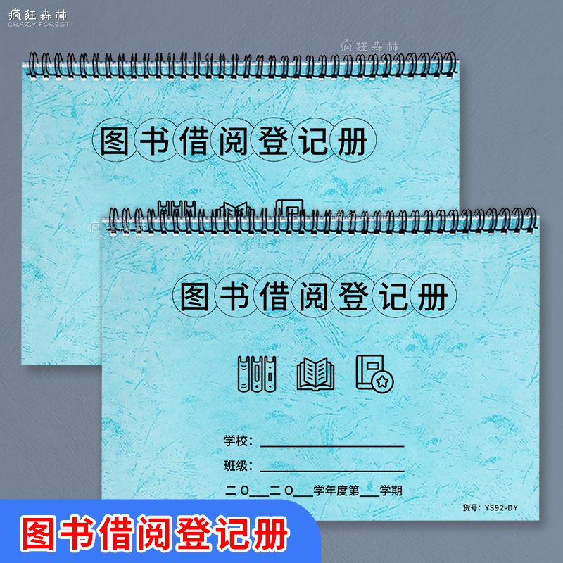 图书借阅登记册班级图书借还登记本借阅登记簿学校图书馆阅览室物品借阅登记本学校图书室图书借还管理登记簿
