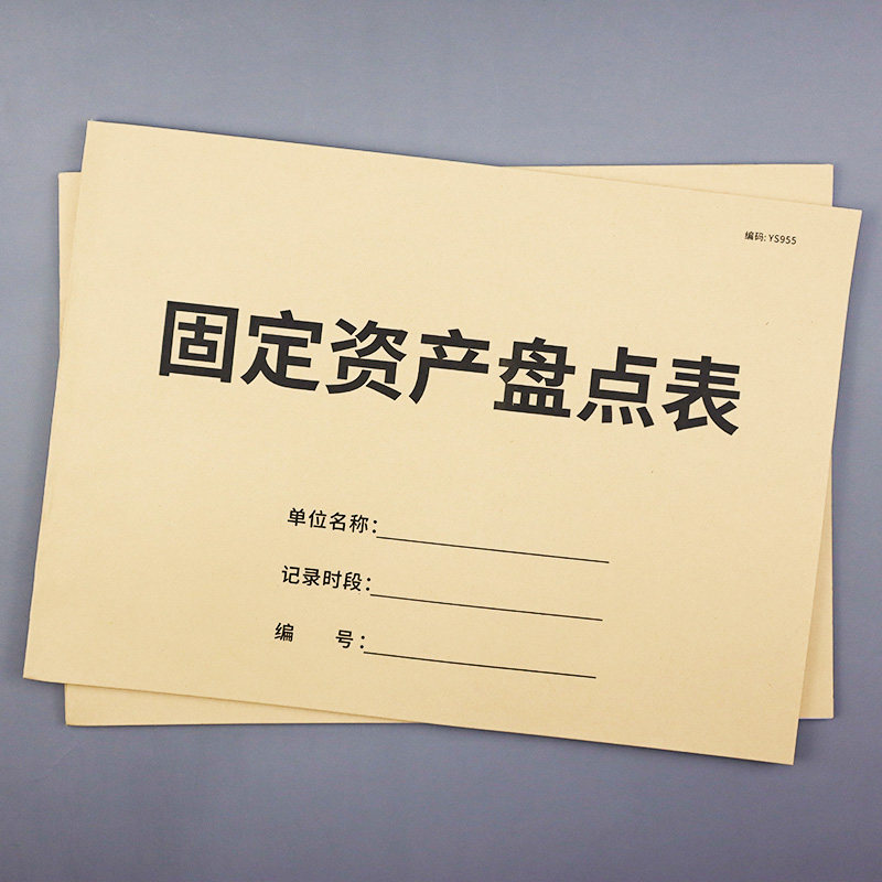 固定资产盘点表企业公司单位工厂物品明细盘点登记本行政部库存报